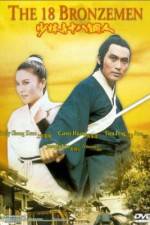Watch Shao Lin si shi ba tung ren 0123movies