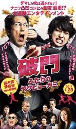 Watch Hamon: Yakuza Boogie 0123movies