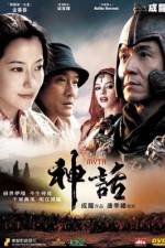 Watch San wa AKA The Myth 0123movies
