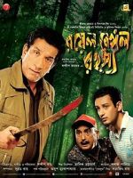 Watch Royal Bengal Rahasya 0123movies