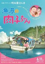 Watch Fortune Favors Lady Nikuko 0123movies