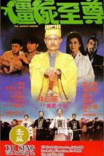 Watch Jiang shi zhi zun 0123movies