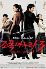 Watch My Wife Is A Gangster 3 0123movies