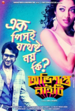 Watch Obhishopto Nighty 0123movies