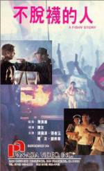 Watch Bu tuo wa de ren 0123movies