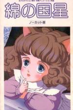 Watch Wata no kuni hoshi 0123movies