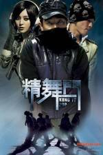 Watch Kung Fu Hip Hop 2 0123movies