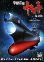 Watch Space Battleship Yamato Resurrection 0123movies