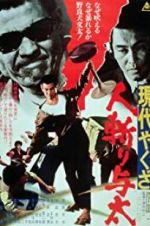 Watch Street Mobster 0123movies