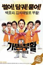 Watch Gamun-ui buhwal Gamunui yeonggwang 3 0123movies