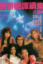 Watch Liao zhai yan tan xu ji zhi wu tong shen 0123movies