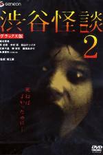 Watch Shibuya kaidan 2 0123movies