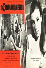 Watch Oi stigmatismenoi 0123movies
