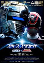Watch Space Squad: Gavan vs. Dekaranger 0123movies