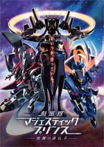 Watch Ginga Kikoutai Majestic Prince Movie: Kakusei no Idenshi 0123movies