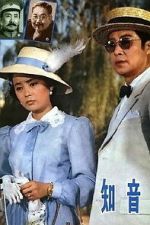 Watch Zhi yin 0123movies