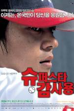 Watch Superstar Gam Sa-Yong 0123movies