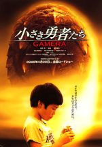 Watch Gamera the Brave 0123movies