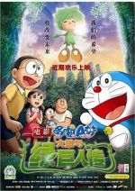Watch Doraemon the Movie: Nobita and the Green Giant Legend 0123movies