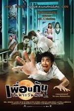 Watch Phuan kan chapo wan phra 0123movies