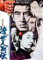 Watch Tosei-nin Retsuden 0123movies