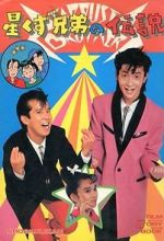 Watch The Legend of the Stardust Brothers 0123movies