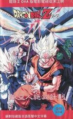 Watch Dragon Ball Z Gaiden: Saiya-jin Zetsumetsu Keikaku 0123movies