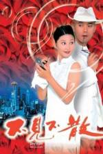 Watch Bu jian bu san 0123movies