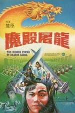 Watch Moh din tiu lung 0123movies