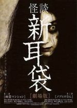 Watch Tales of Terror: Haunted Apartment 0123movies