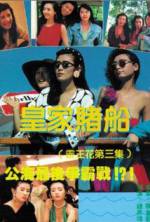 Watch Huang jia du chuan 0123movies