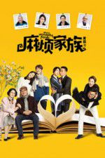 Watch What a Wonderful Family! 0123movies