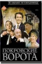 Watch Pokrovskiye vorota 0123movies