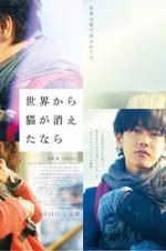 Watch If Cats Disappeared from the World 0123movies