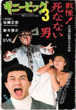 Watch Guinea Pig 3: He Never Dies 0123movies
