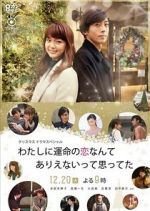 Watch Watashi ni unmei no koi nante arienaitte omotteta 0123movies