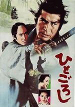 Watch Hito goroshi 0123movies