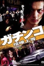 Watch Gachinko Kenka Joto 0123movies