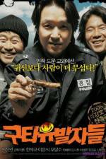 Watch Guta yubalja deul 0123movies