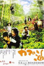 Watch Gama no abura 0123movies