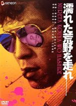 Watch Nureta koya o hashire 0123movies