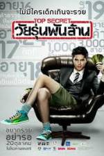 Watch The Billionaire 0123movies