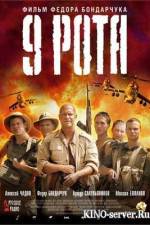 Watch 9 rota 0123movies