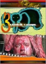 Watch The Green Elephant 0123movies