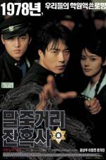 Watch Maljukgeori janhoksa 0123movies