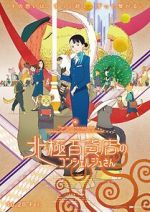 Watch The Concierge at Hokkyoku Department Store 0123movies