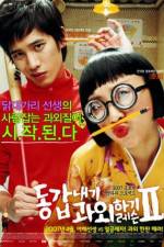 Watch Donggabnaegi gwawoehagi Two 0123movies