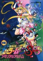 Watch Sailor Moon SuperS: The Movie: Black Dream Hole 0123movies
