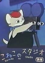Watch Kitten\'s Studio (Short 1959) 0123movies