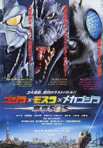 Watch Godzilla: Tokyo S.O.S. 0123movies